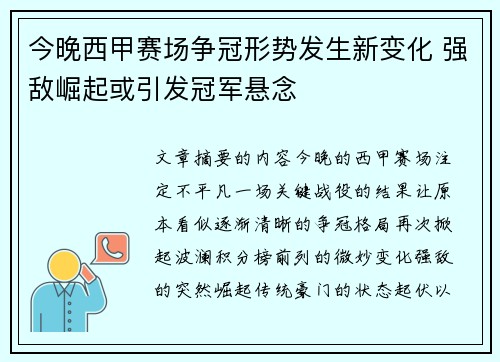 今晚西甲赛场争冠形势发生新变化 强敌崛起或引发冠军悬念 今晚西甲赛场争冠形势发生新变化 强敌崛起或引发冠军悬念
