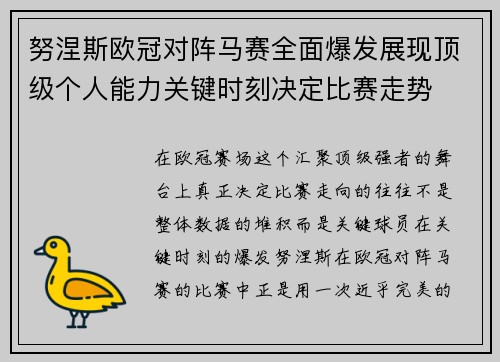 努涅斯欧冠对阵马赛全面爆发展现顶级个人能力关键时刻决定比赛走势 努涅斯欧冠对阵马赛全面爆发展现顶级个人能力关键时刻决定比赛走势