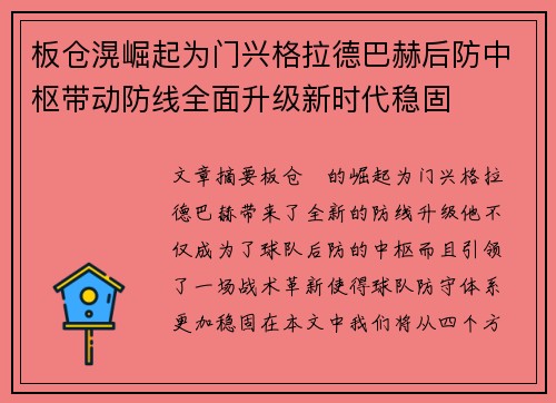 板仓滉崛起为门兴格拉德巴赫后防中枢带动防线全面升级新时代稳固 板仓滉崛起为门兴格拉德巴赫后防中枢带动防线全面升级新时代稳固