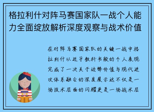 格拉利什对阵马赛国家队一战个人能力全面绽放解析深度观察与战术价值 格拉利什对阵马赛国家队一战个人能力全面绽放解析深度观察与战术价值