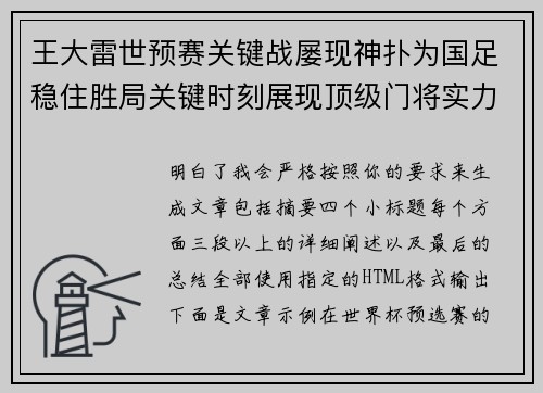 王大雷世预赛关键战屡现神扑为国足稳住胜局关键时刻展现顶级门将实力 王大雷世预赛关键战屡现神扑为国足稳住胜局关键时刻展现顶级门将实力