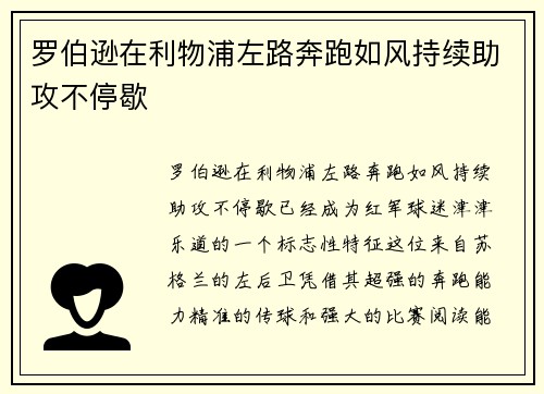 罗伯逊在利物浦左路奔跑如风持续助攻不停歇 罗伯逊在利物浦左路奔跑如风持续助攻不停歇